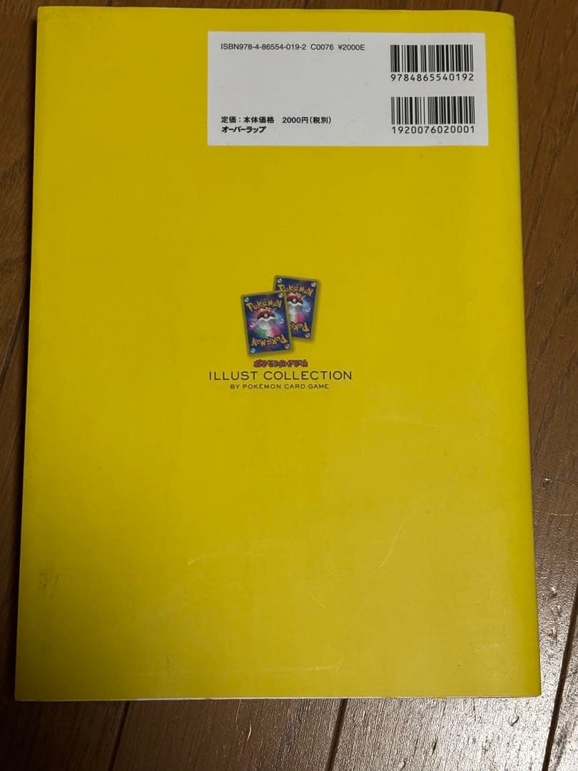 ポケモンカードゲームイラストコレクション