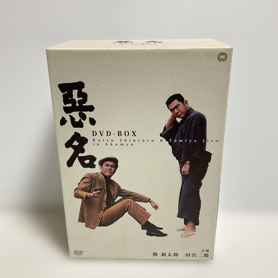 悪名 DVD-BOX〈15枚組〉