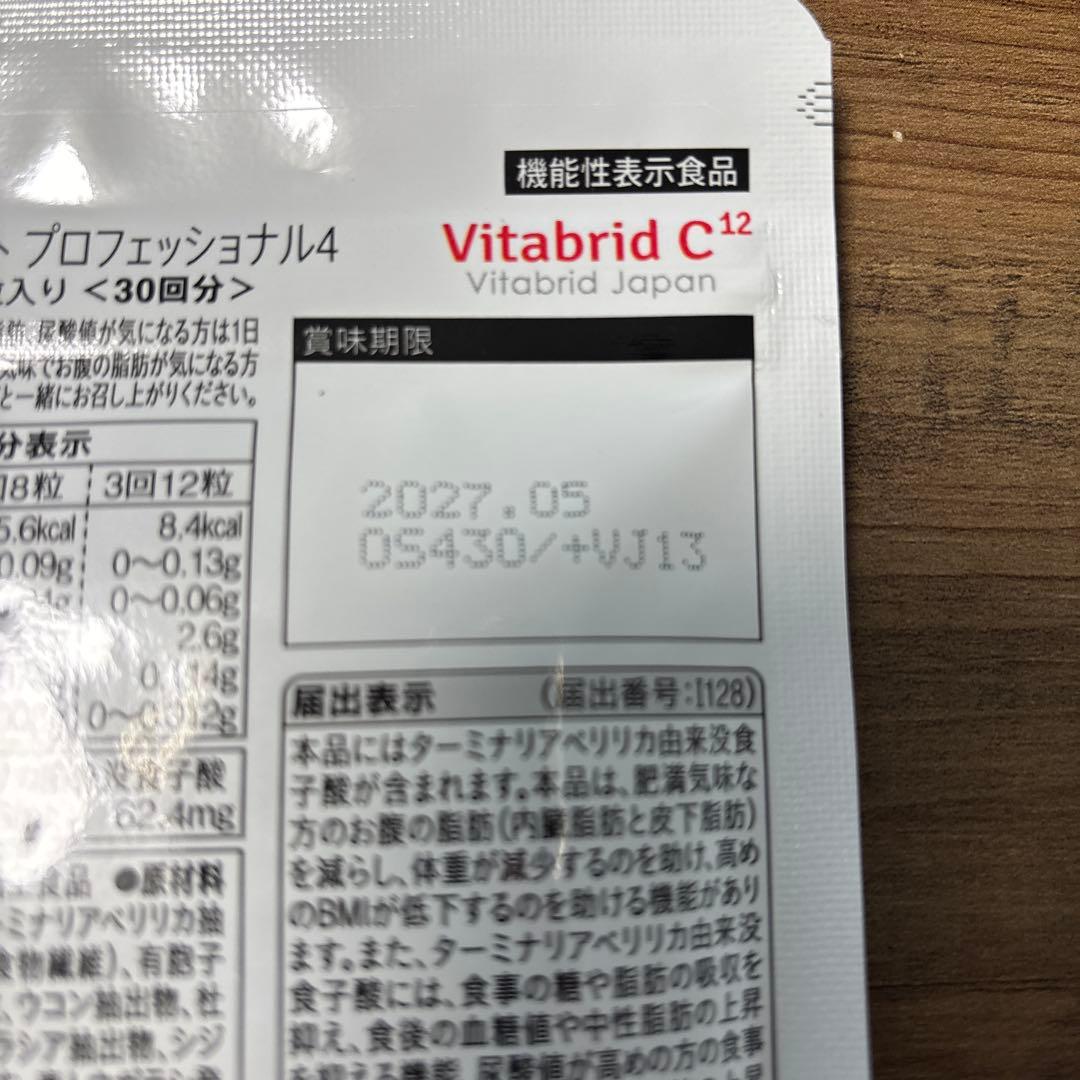 ピタブリットジャパン ターミナリアファースト120粒（30回分）未開封