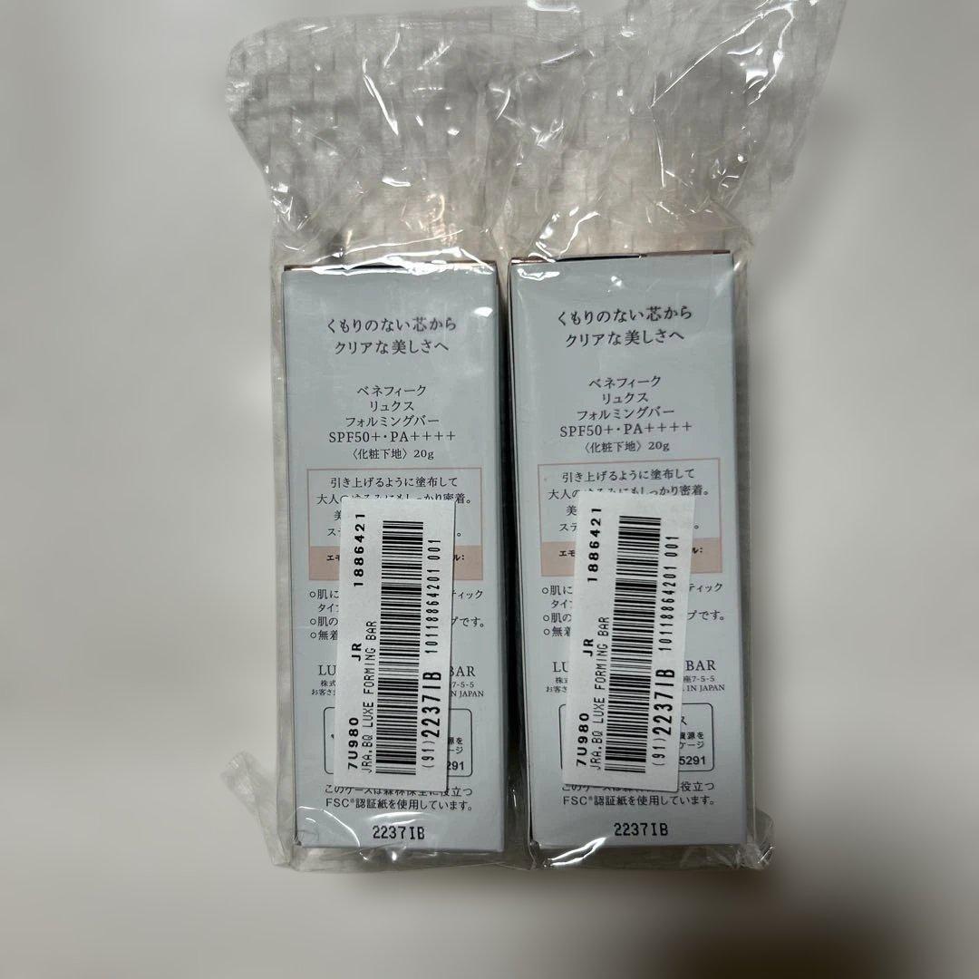 【新品・未開封】ベネフィークリュクスフォルミングバー 20g✖️2個