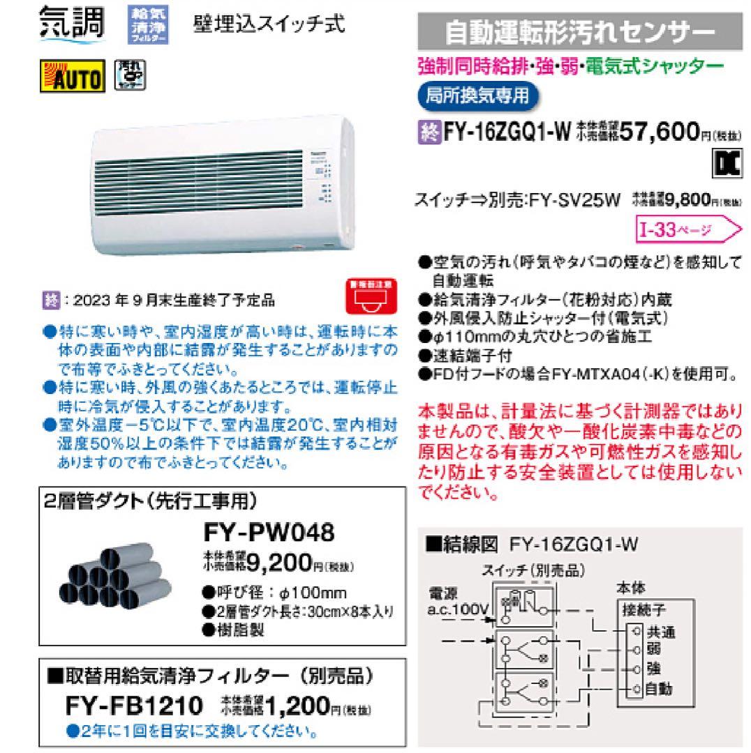 FY-16ZGQ1-W エアコン 自動運転機能付き