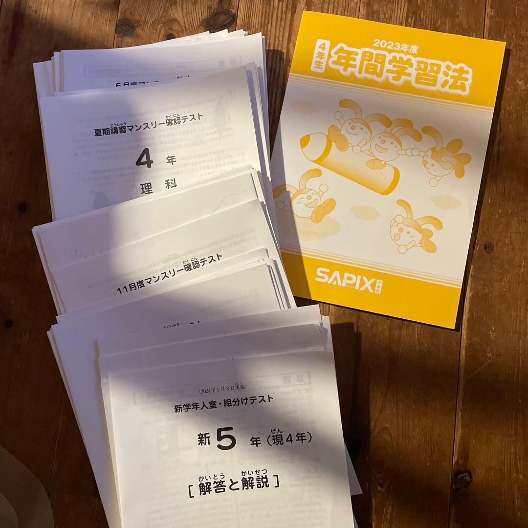 4年生　サピックス　テスト一式