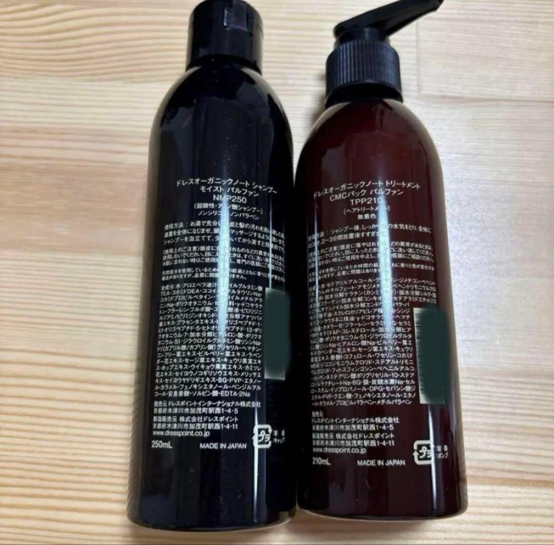 【新品‼️2月購入】オーガニックノート シャンプーモイスト＆CMCパック