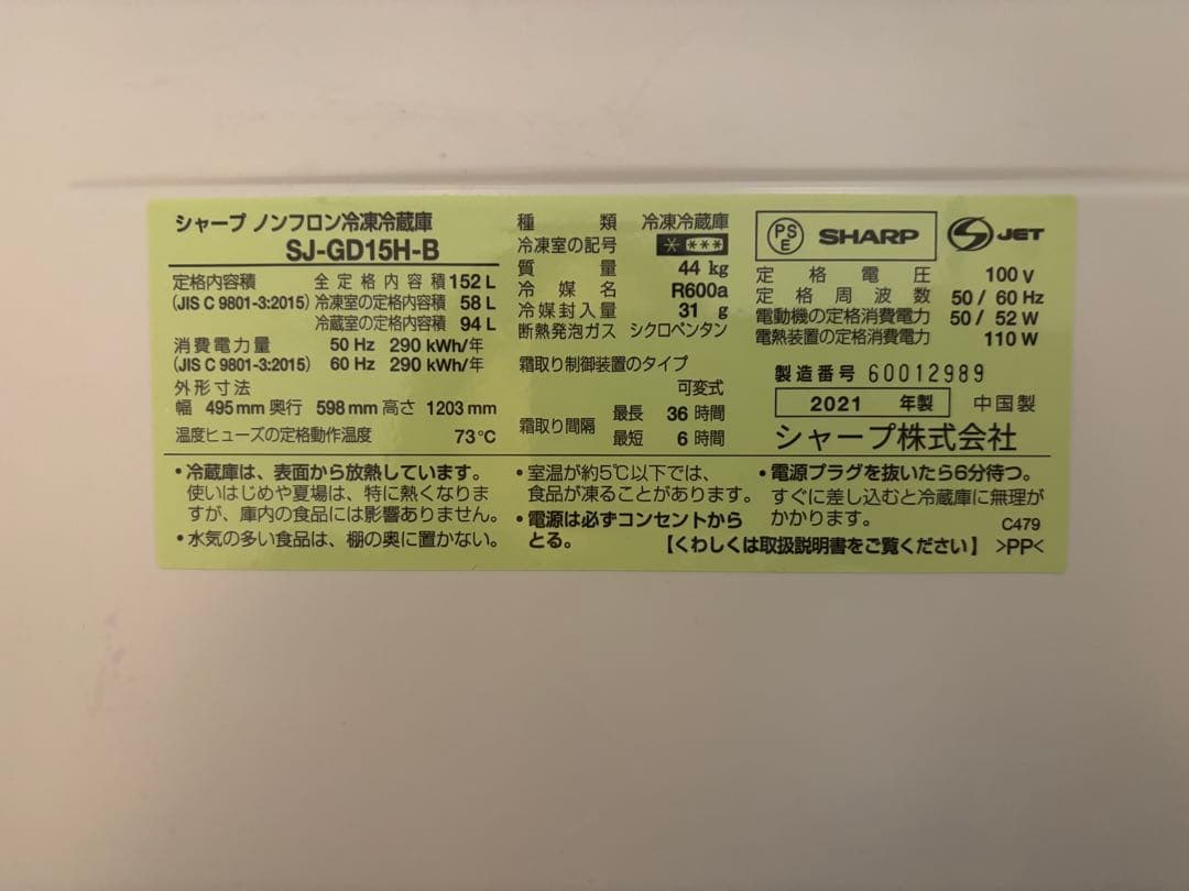 SHARP 冷蔵庫 152L SJ-GD15H-B ブラック 一人暮らし用