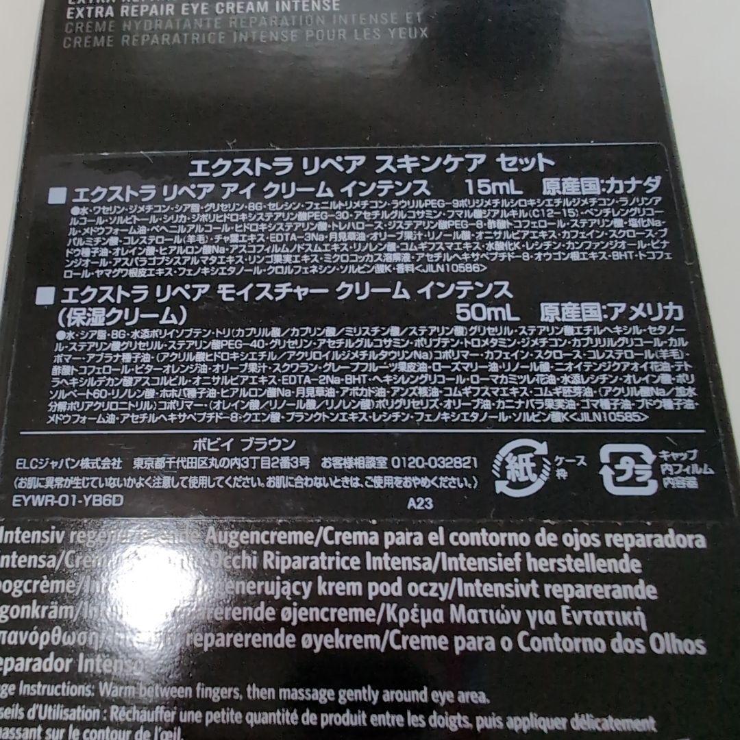 BOBBI BROWN エクストラリペアスキンケアセット