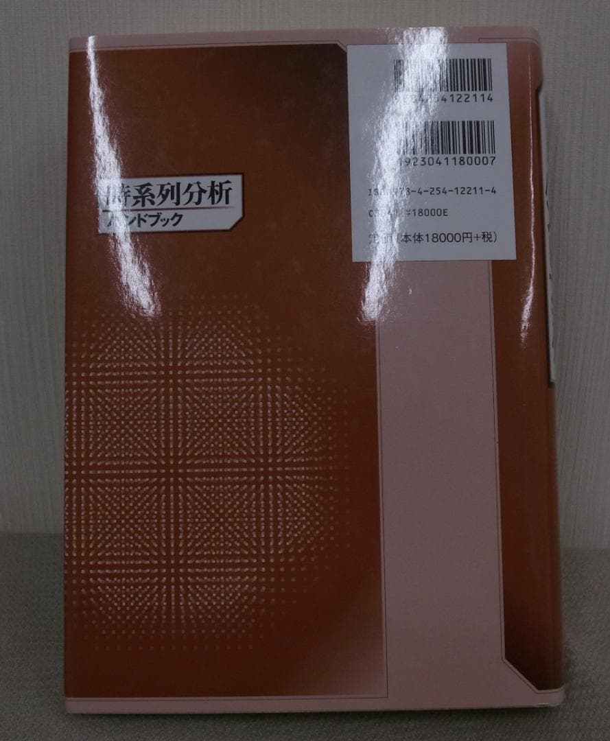 時系列分析ハンドブック