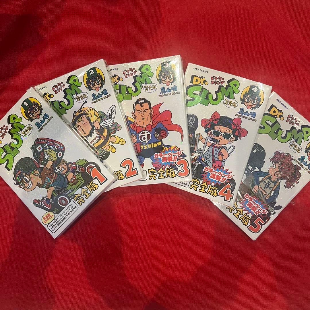 未使用品「Dr.スランプ 」完全版 全15巻セット【 帯付き】