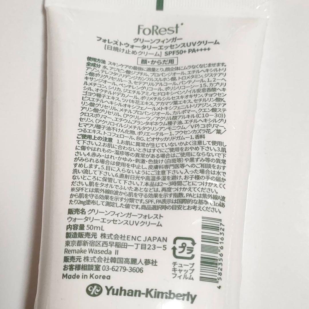 FOREST　SUN　CARE　フォレスト　UVケアセット