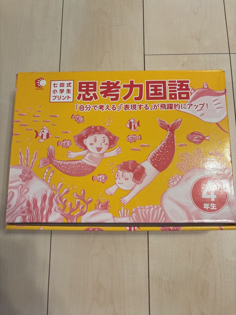 七田式小学生プリント思考力国語4年生