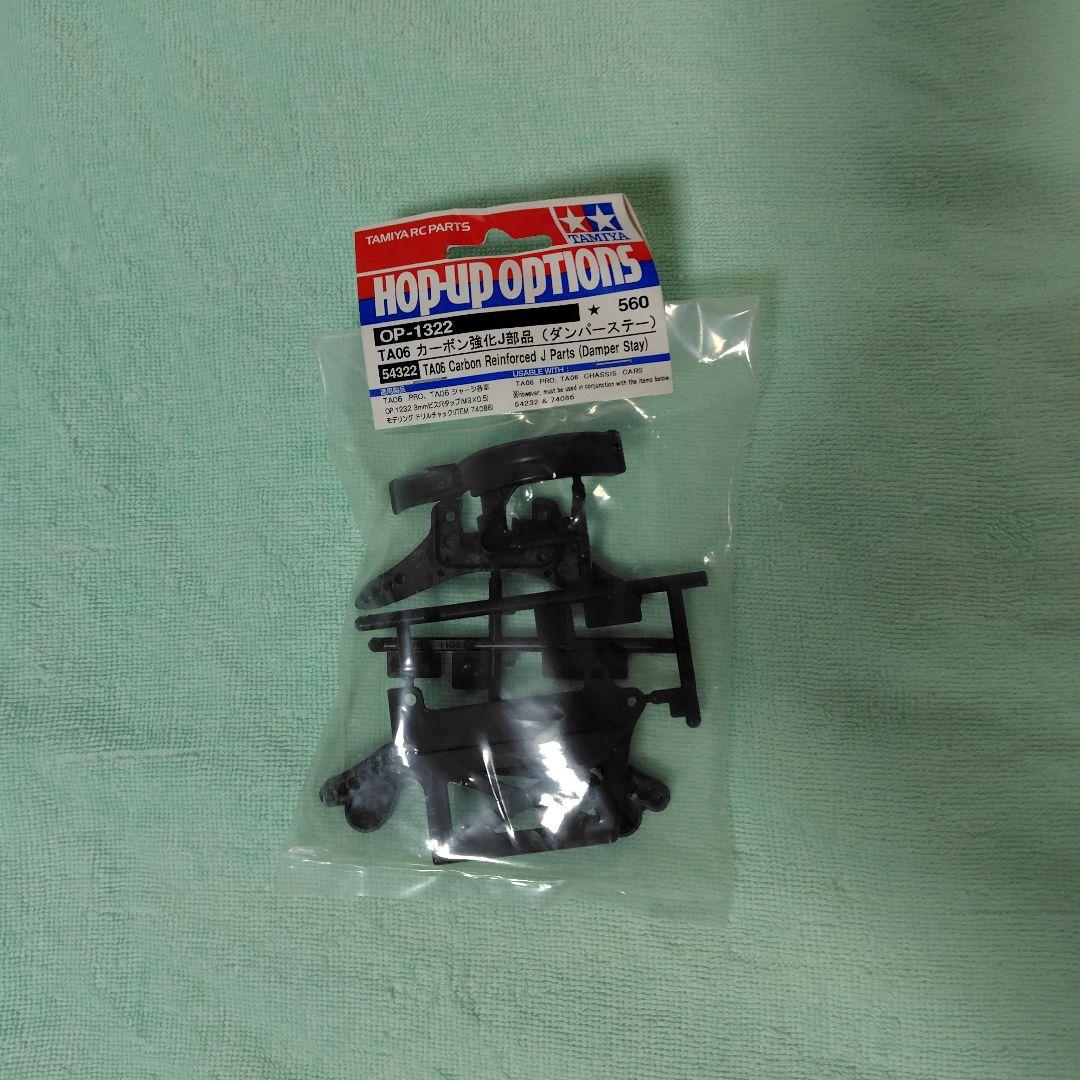 Tamiya Hop-Up Options TA06 シャーシとパーツセット
