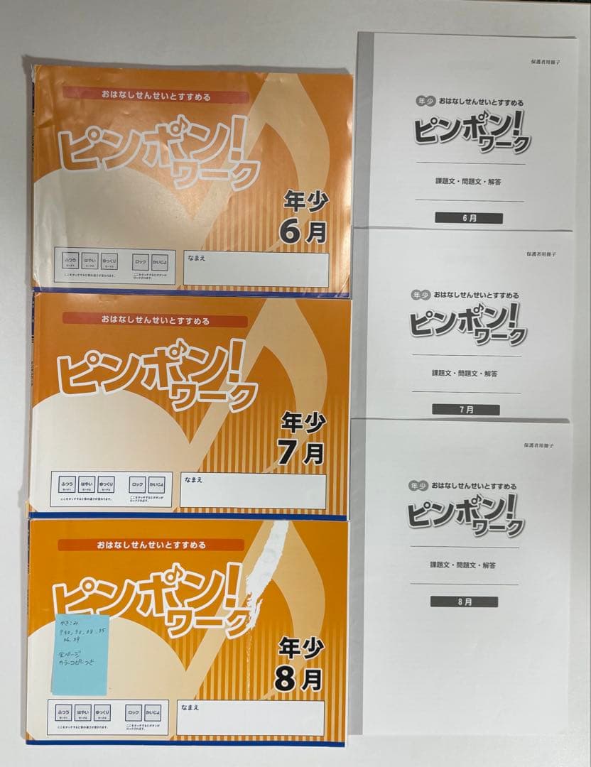 理英会ピンポンワーク年少6月〜年中11月