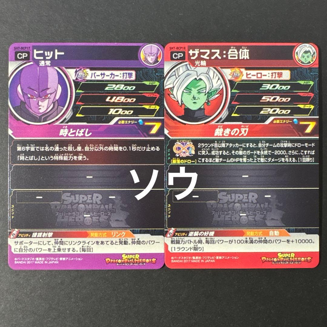 スーパードラゴンボールヒーローズ SH7弾 BCPフルコンプセット 歴代ボス集結