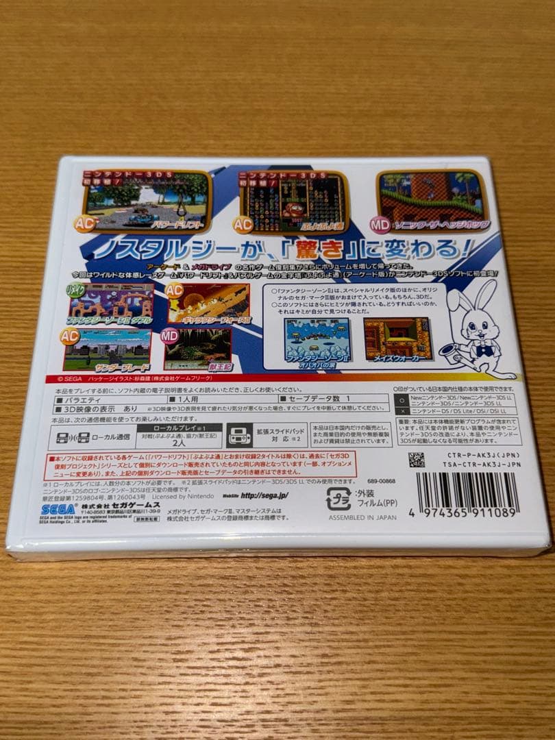 セガ3D復刻アーカイブス2 未開封3DS