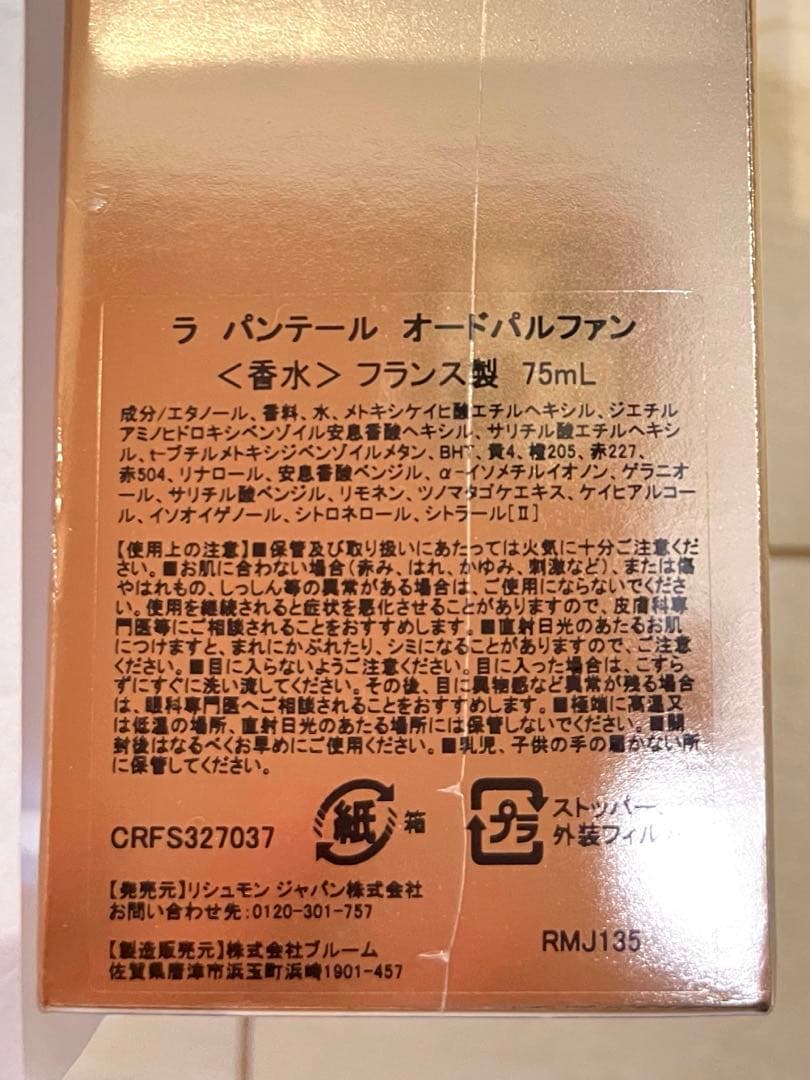 Cartier ラ パンテール オードパルファム 75ml カルティエ