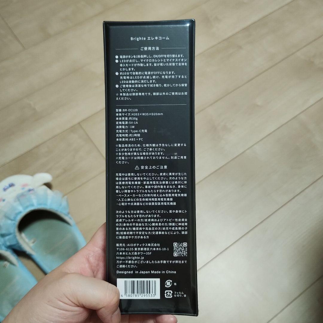Brighte エレキコーム USB充電式