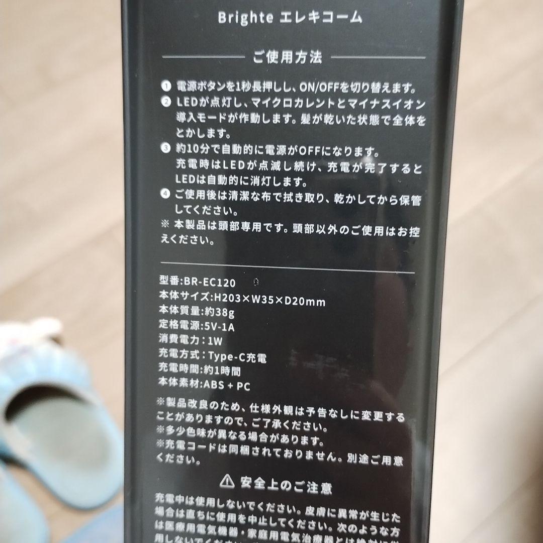 Brighte エレキコーム USB充電式