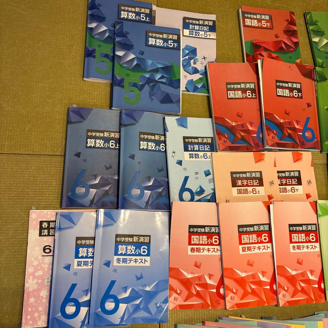 新演習　5年生　6年生 数学 国語 社会 理科