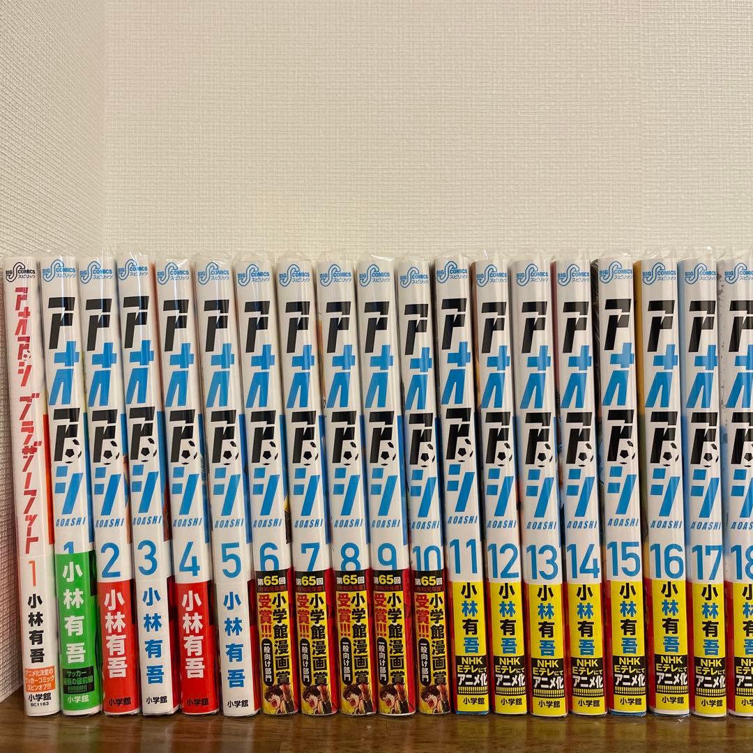 【アオアシ美品】全巻帯付きセット＋BF＋特典多数