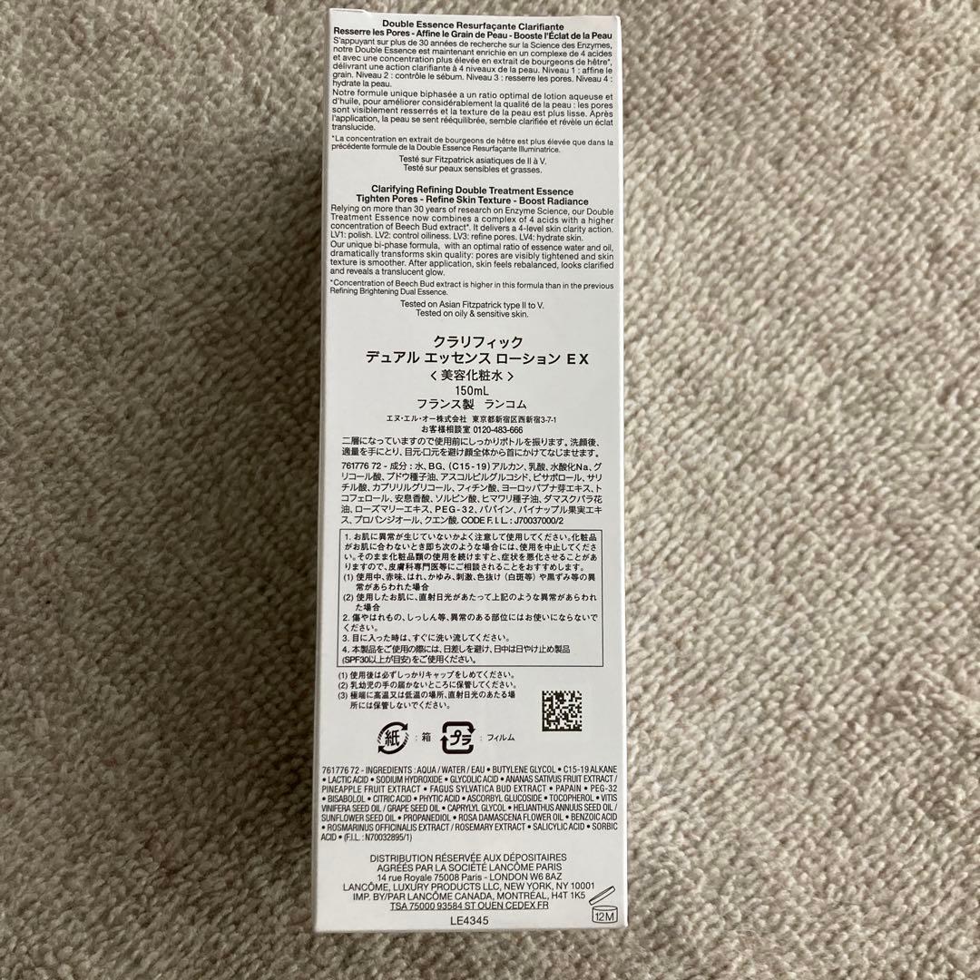 ランコム　クラリフィック　デュアルエッセンスローションEX