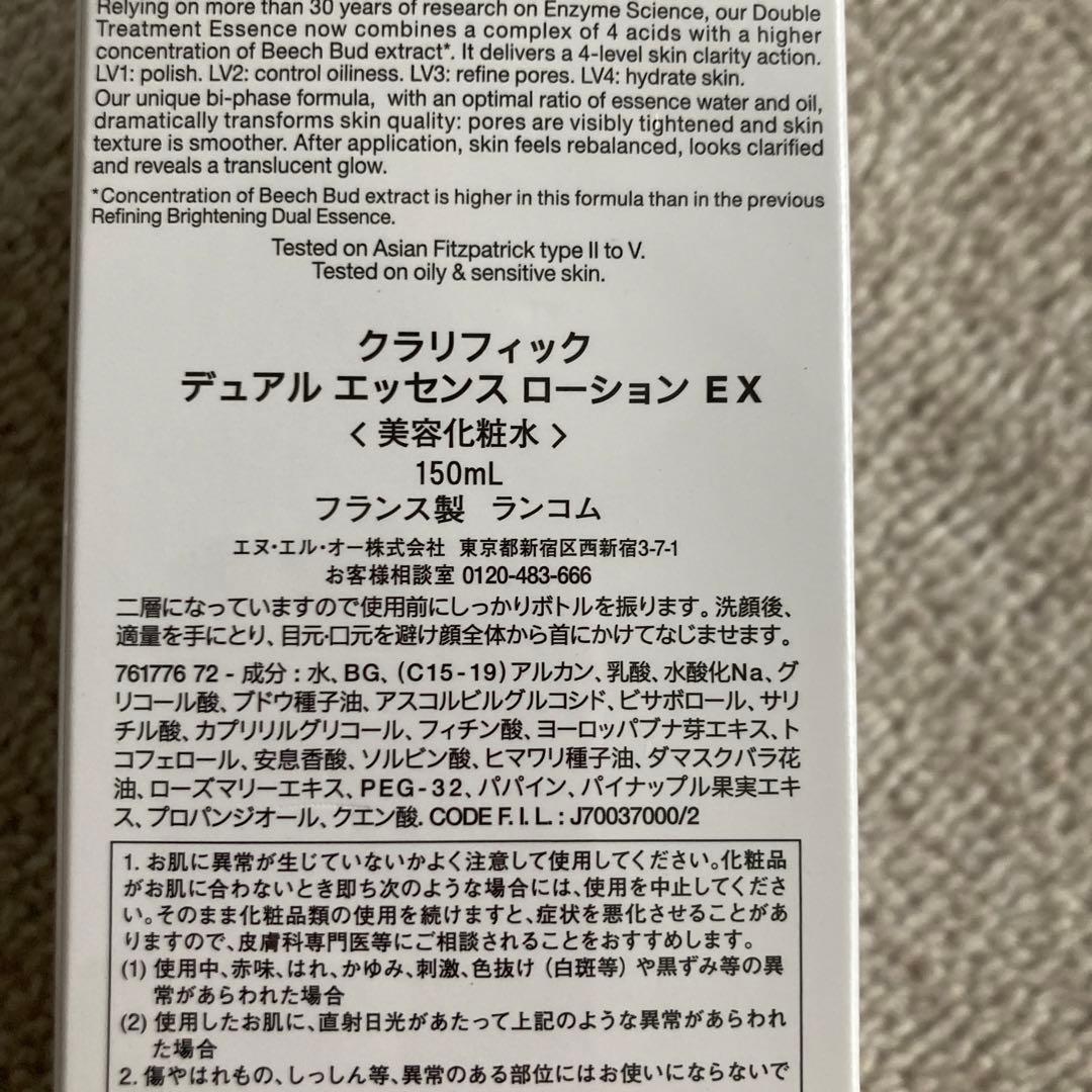 ランコム　クラリフィック　デュアルエッセンスローションEX