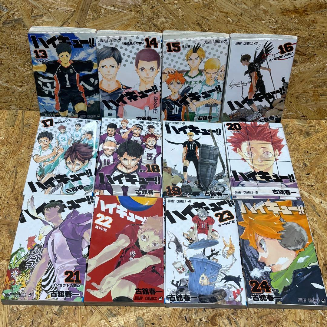 ハイキュー!! 全45巻セット 全巻セット 1-45 +33.5巻
