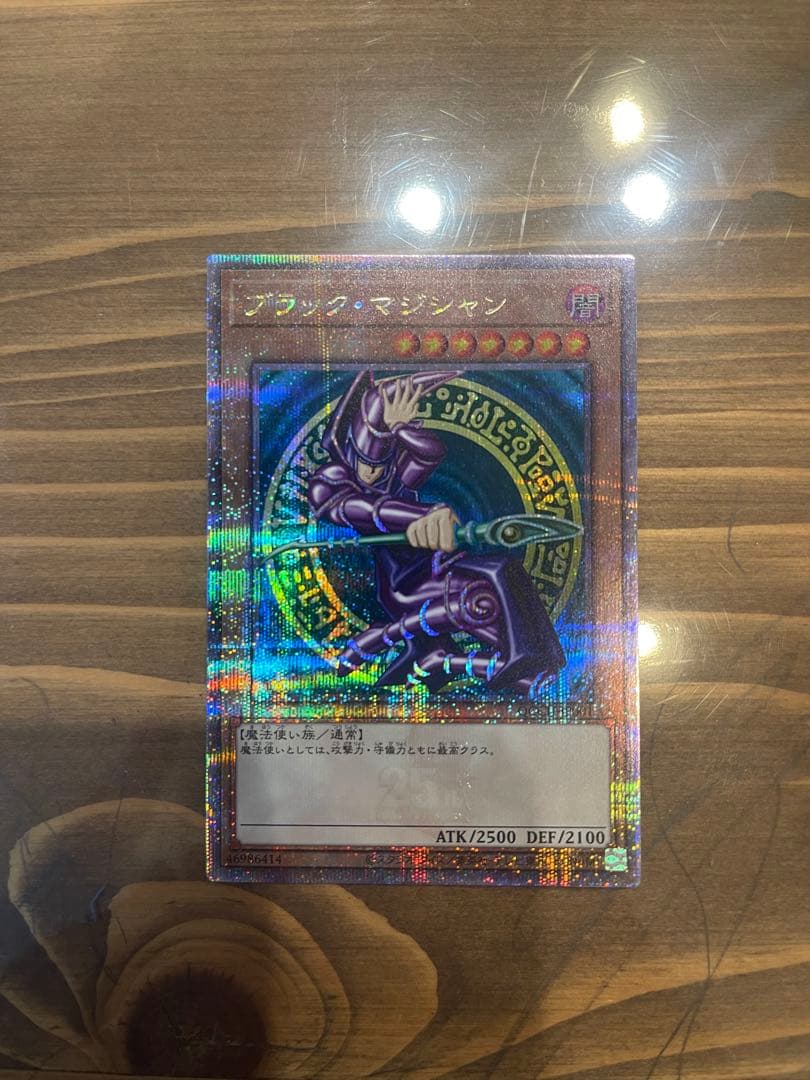 ブラック・マジシャン