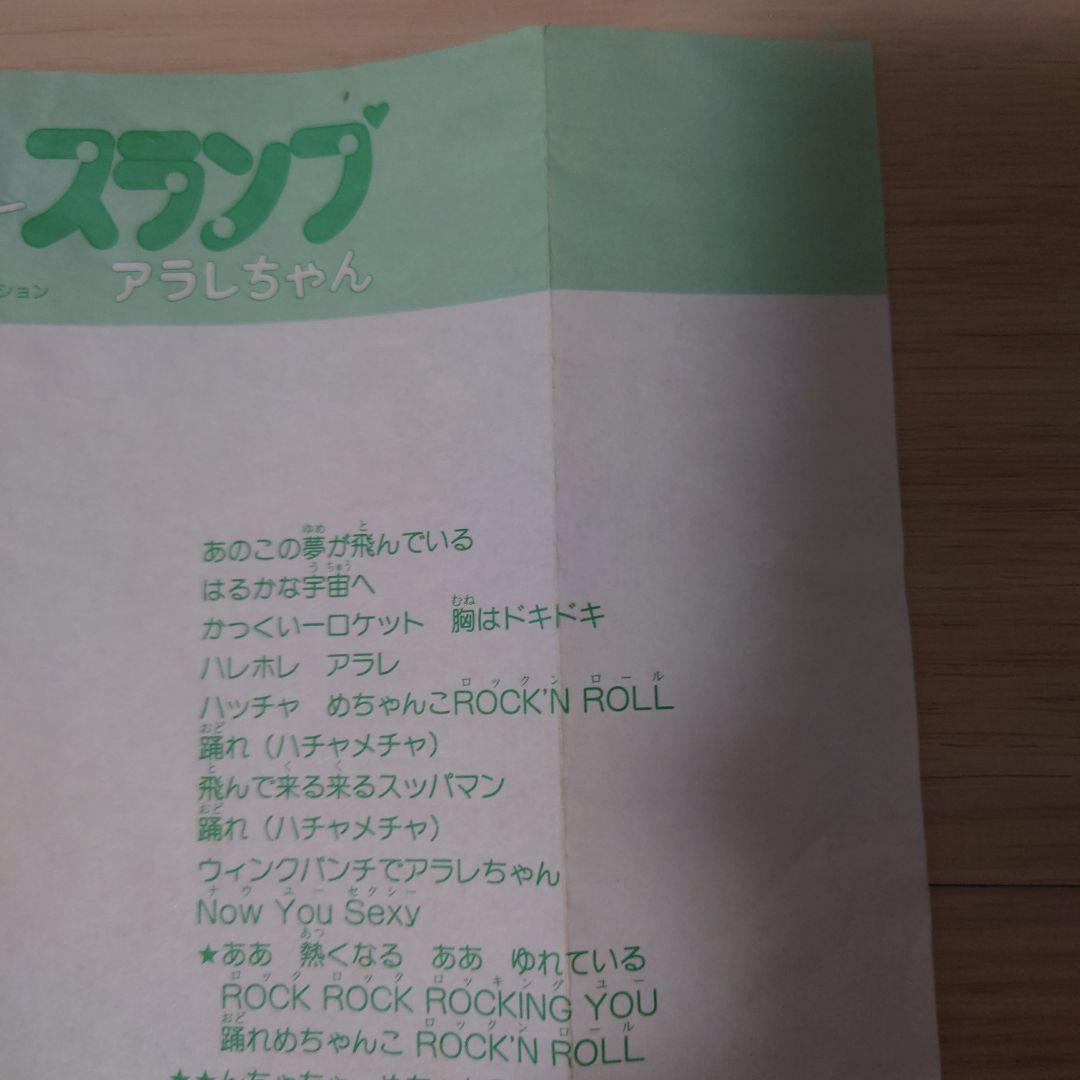 Dr.スランプ アラレちゃん ワイワイワールド/めちゃんこ ROCK’N …