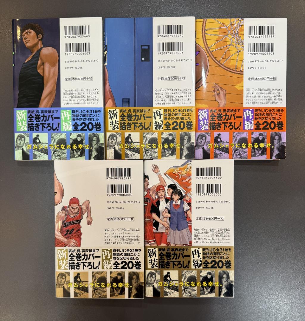 新装 再編版 SLAMDUNK スラムダンク 全20巻セット