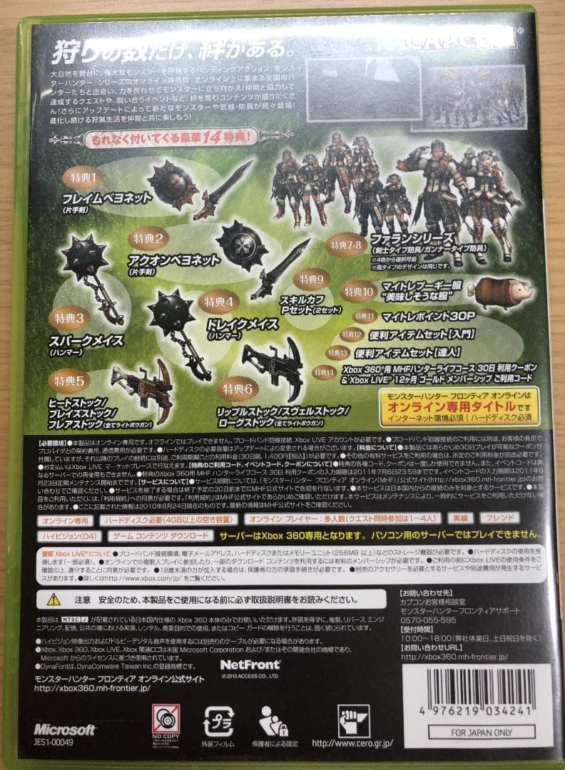 モンスターハンター フロンティア プレミアムパッケージセット