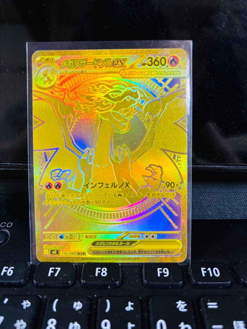「美品」メガリザードンX EX 116/080 MUR
