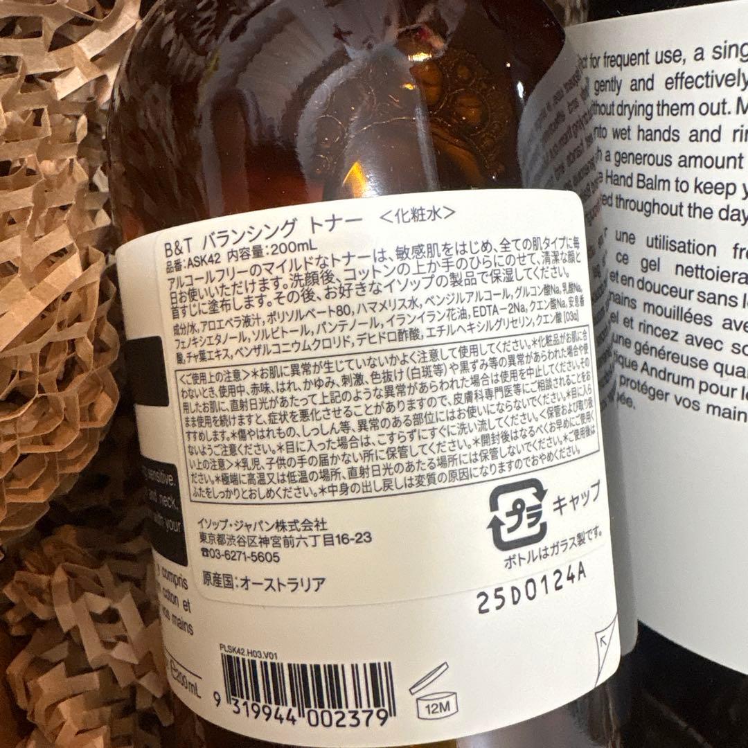イソップ　ハンドソープ　バランシングトナーセット　aesop