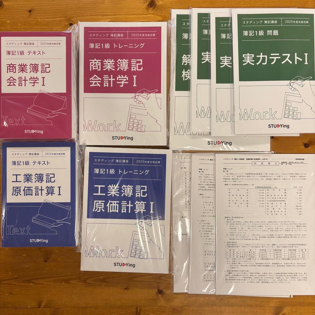 スタディング 簿記1級 セット 2025年