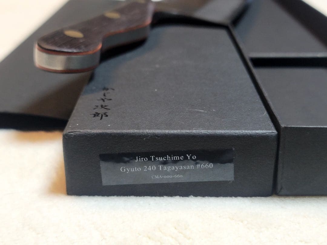 かじや次郎 鎚目 洋式 牛刀 240mm 鉄刀木柄