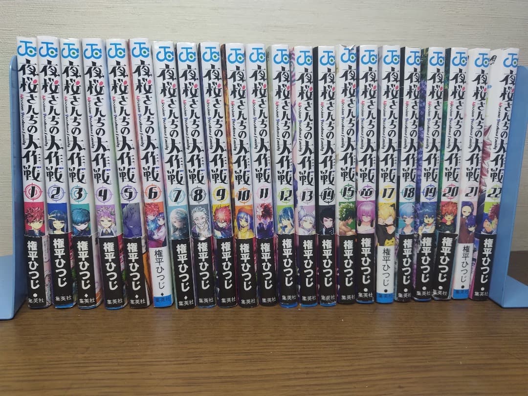 夜桜さんちの大作戦　一巻〜二十二巻