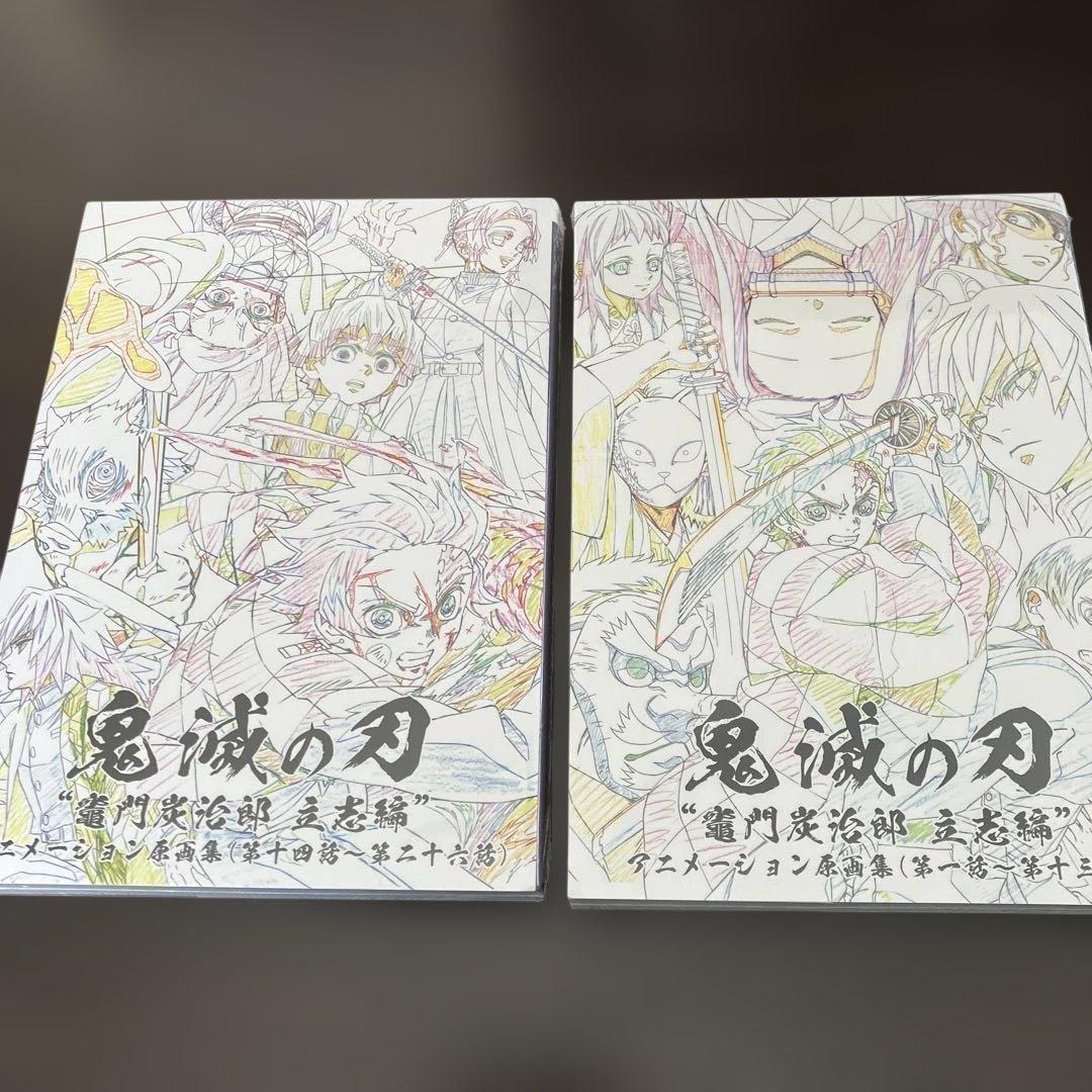 （新品未開封）鬼滅の刃 アニメーション原画集