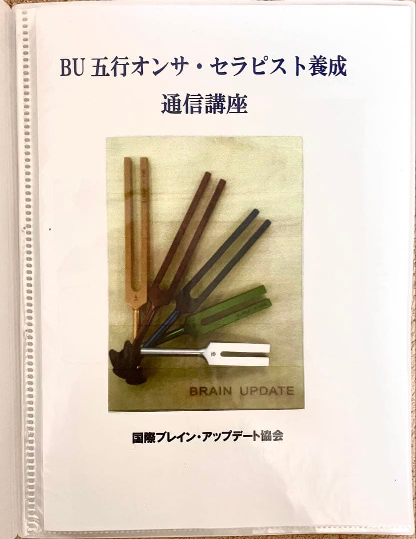 心と体の調律に｜ブレインアップデート五行音叉セットテキスト付&潜在意識CD2枚付