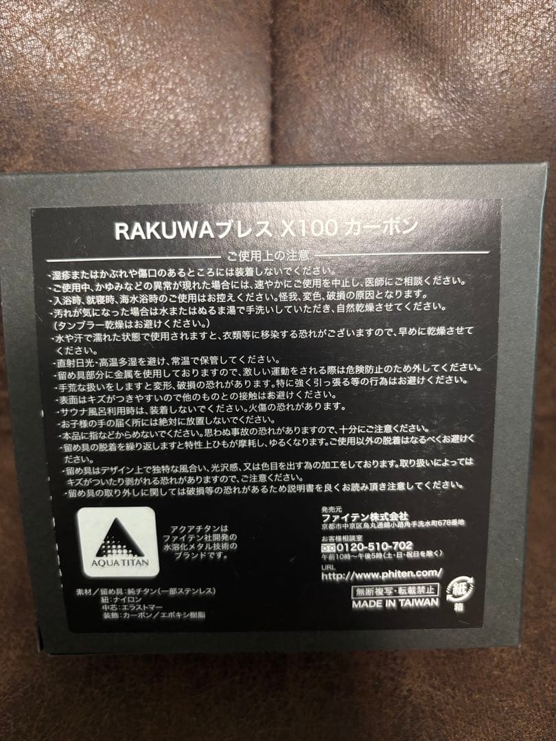 phiten RAKUWAブレス X100 カーボン 17cm