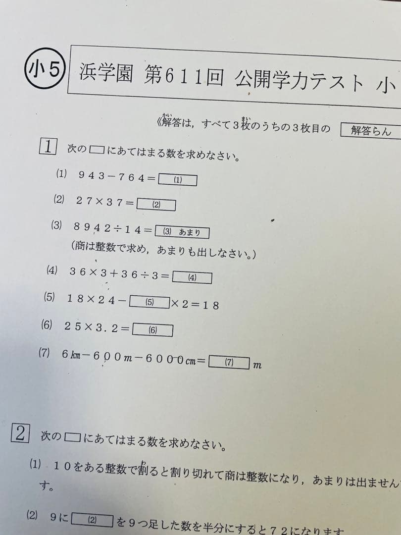 小5 公開学力テスト 浜学園 2022年〜2024年度 3年分 4科目