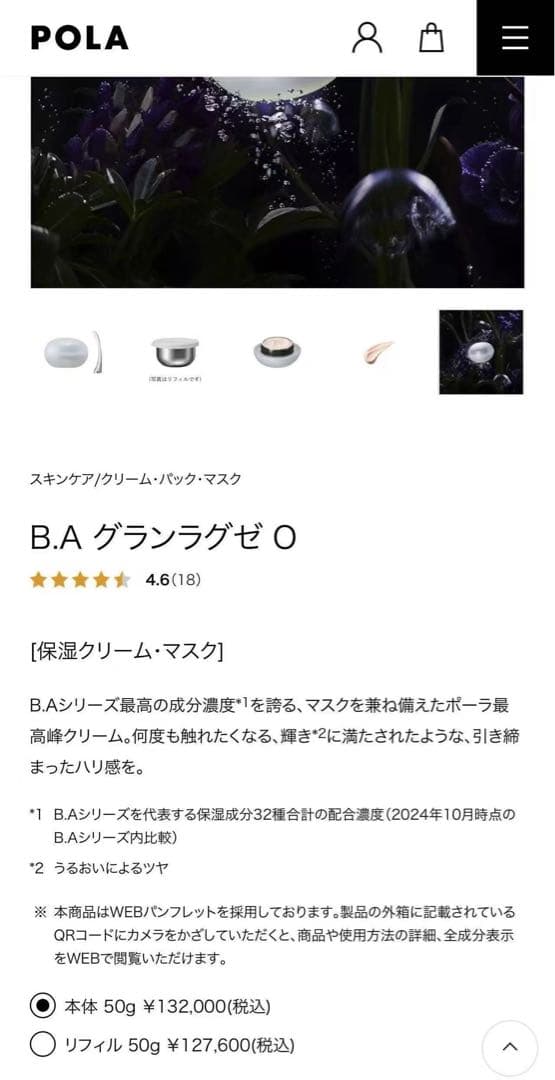 【感謝セール】B.AグランラグゼO〈保湿クリーム・マスク〉0.6g×4個×6点