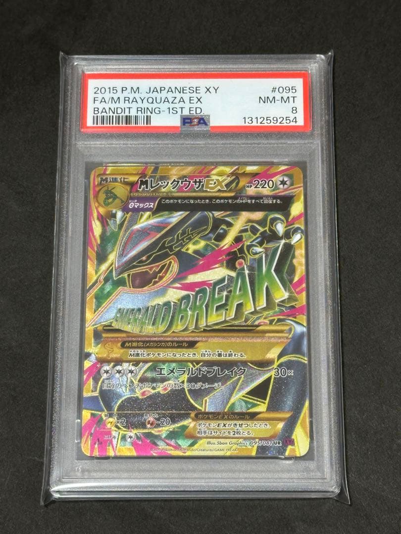 【PSA8】MレックウザEX UR XY7 バンデットリング 095/081