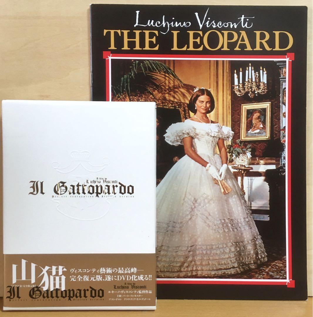 ヴィスコンティ『山猫』('63) セル版DVD(完全復元版BOX)＋パンフレット