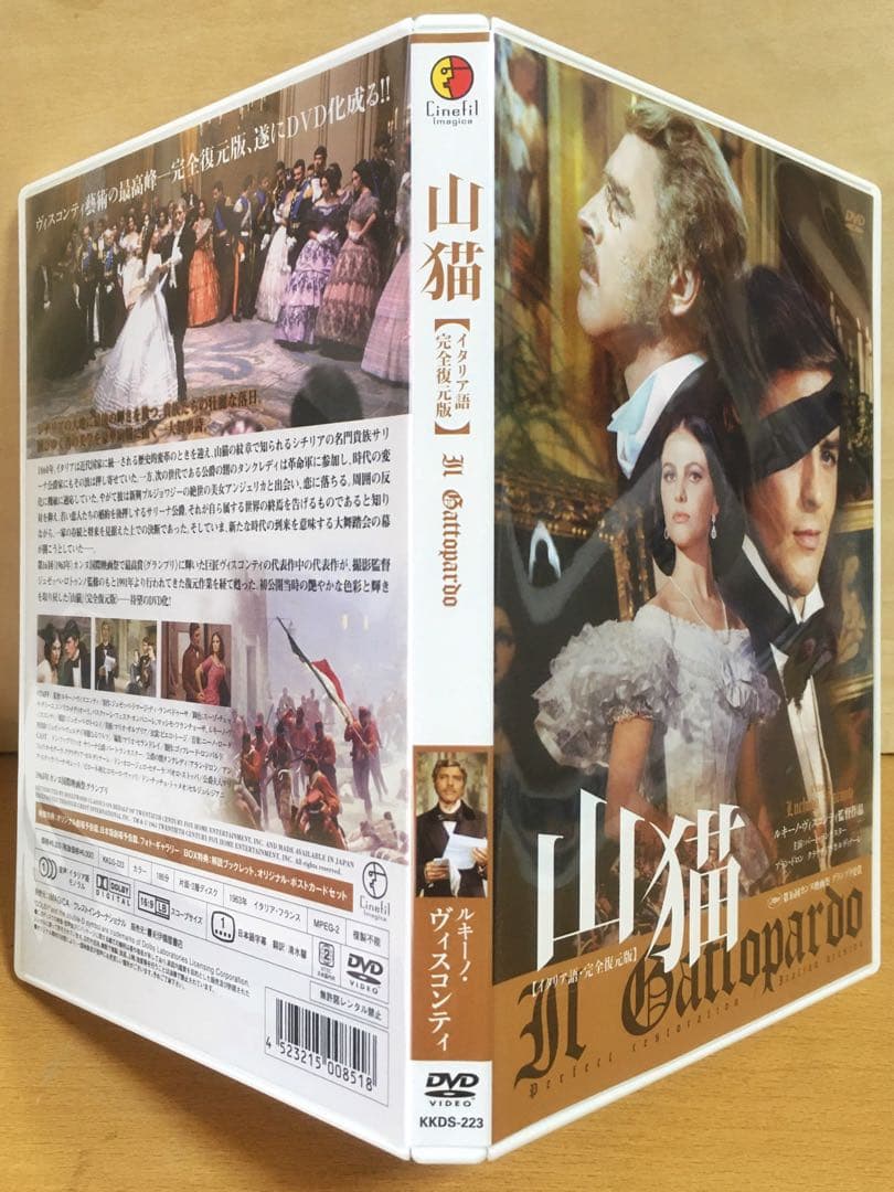 ヴィスコンティ『山猫』('63) セル版DVD(完全復元版BOX)＋パンフレット