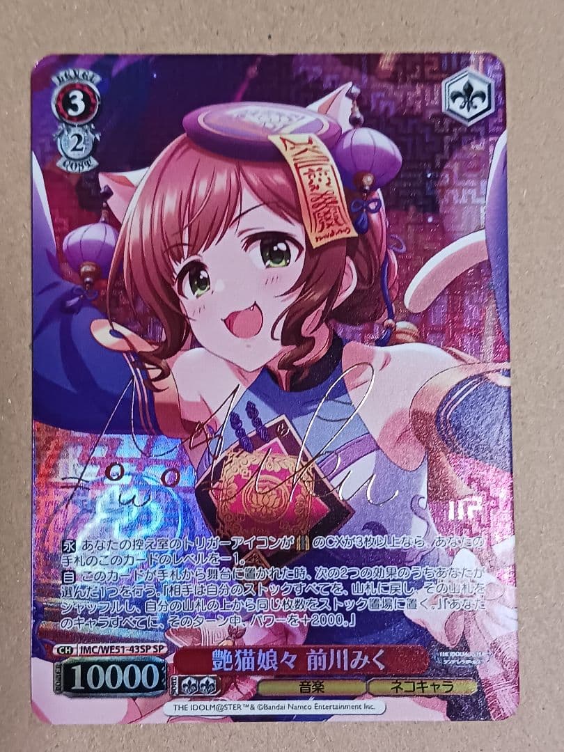 艶猫娘々 前川みく 【SP】 デレマス