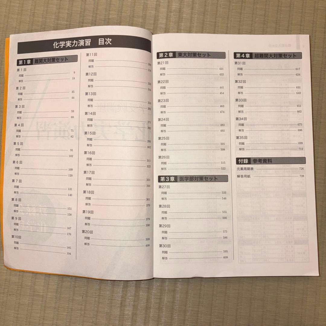 鉄緑会　高3 化学 ‘22 教科書セット