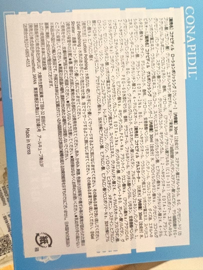 チュートリアル　コナピディル　スーパージェクション