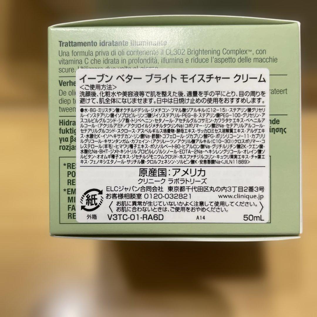 CLINIQUEイーブンベターブライトモイスチャークリーム 50ml