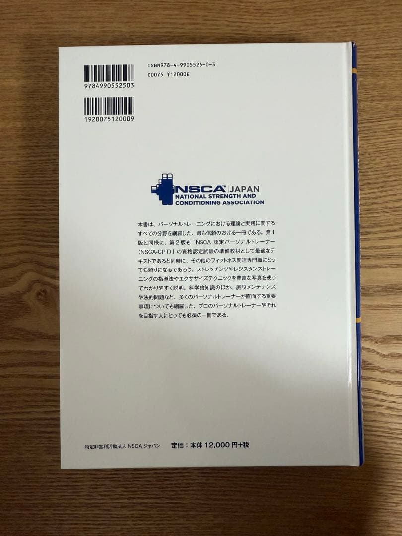 【3点セット】NSCA パーソナルトレーナーのための基礎知識