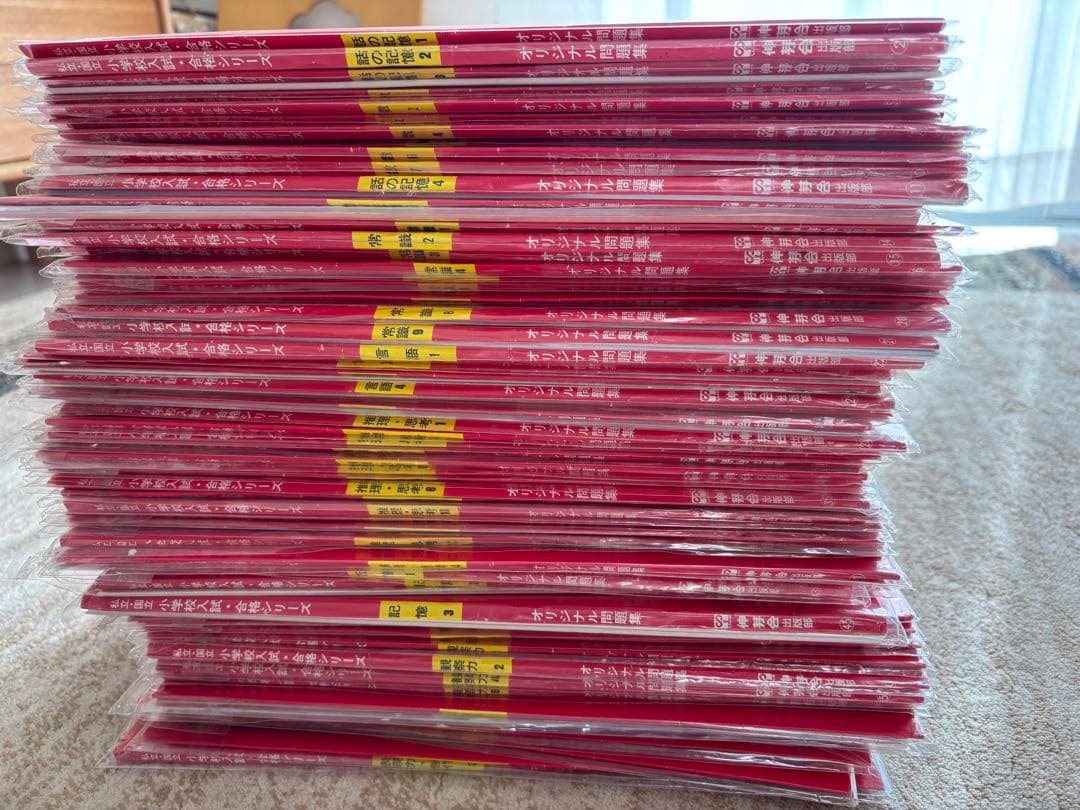 伸芽会　オリジナル問題集　旧版　フル63冊セット　赤本