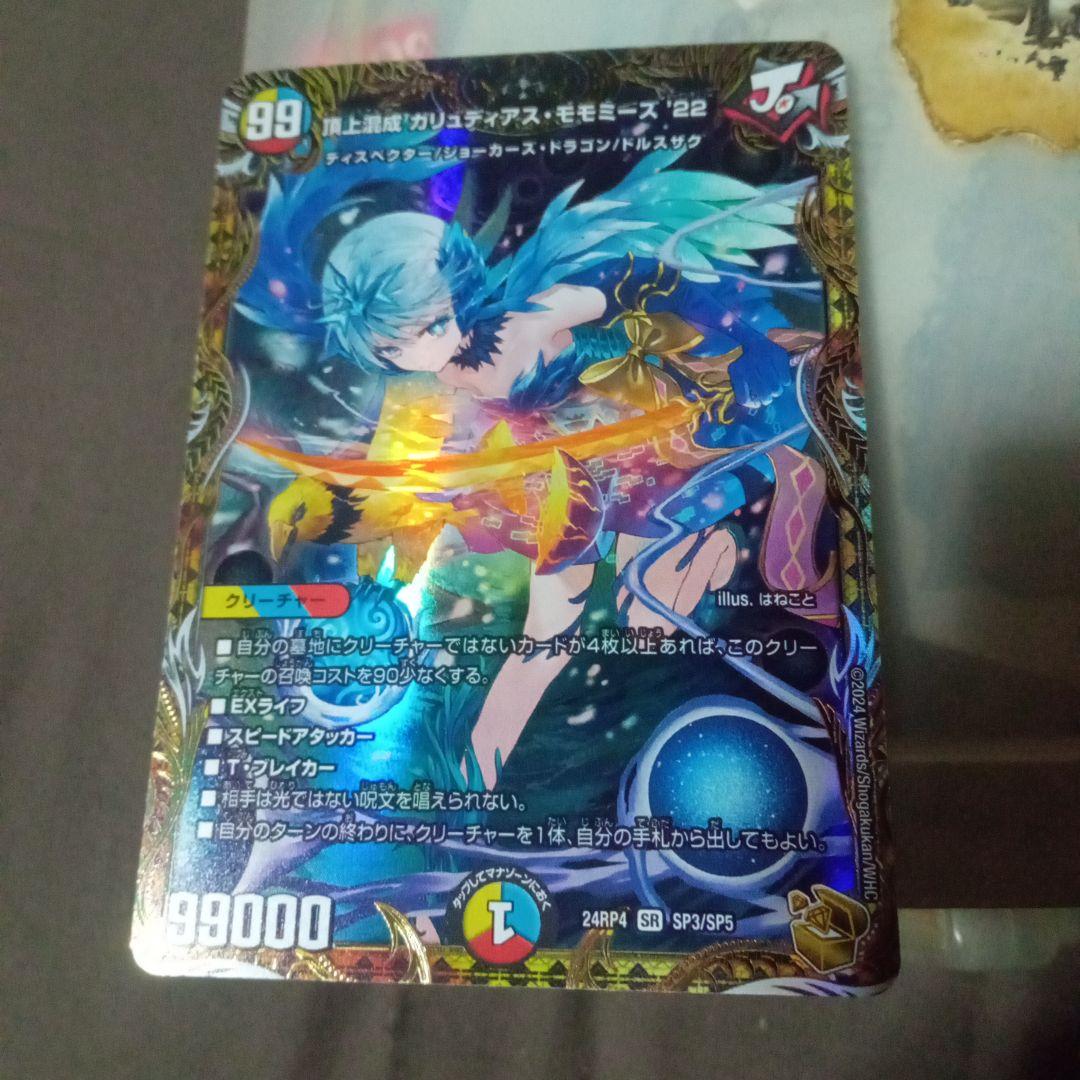 デュエルマスターズ 頂上混成 ガリュディアスモモミーズ 22th 金トレジャー