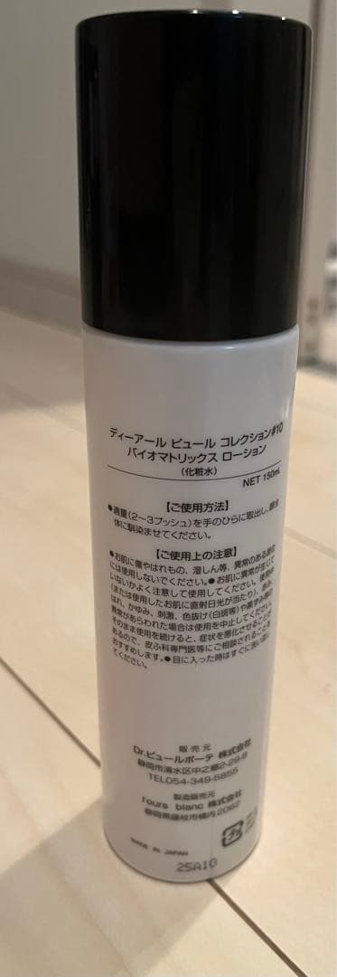 ドクターピュールボーテ　バイオマトリックスローション